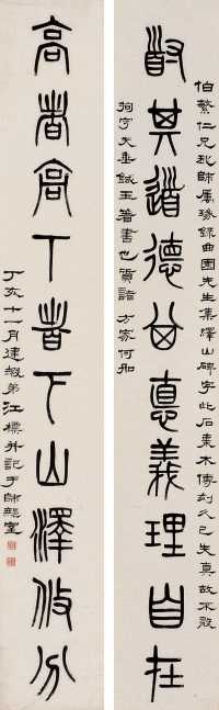 江标 丁亥（1887年）作 篆书十言 对联